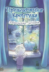 умк приключение кронтика умк приключение кронтика