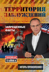 «Территория Заблуждений Смотреть Последний Выпуск» / 2003