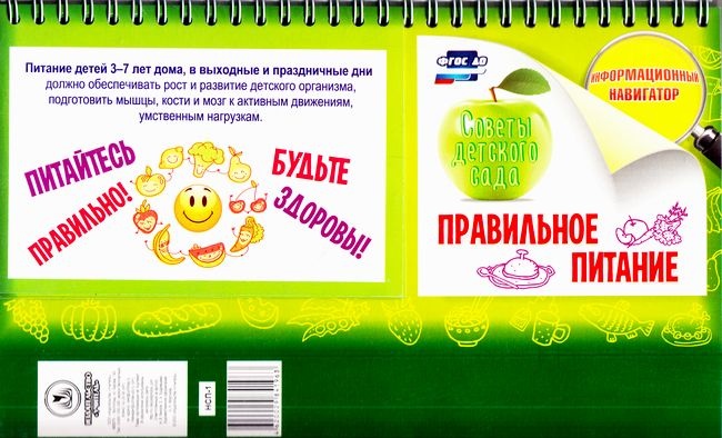 Могильный М. П., Тутельян В. А. Правильное питание (сборник ...
