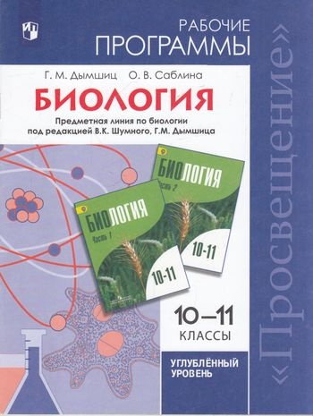 Компьютерная программа для изучения биологии